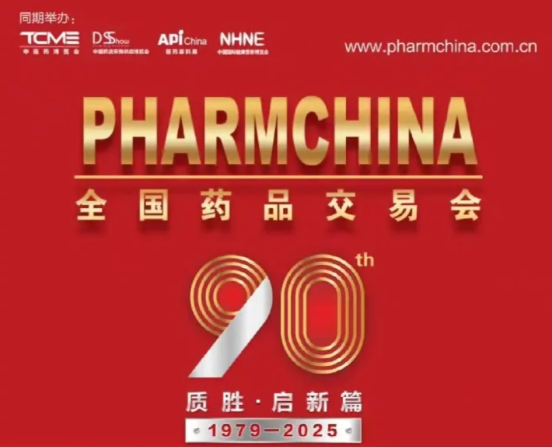 5月21-23全國藥品交易會在廣州召開，在1.1號館A38歡迎新老客戶蒞臨指導(dǎo)工作